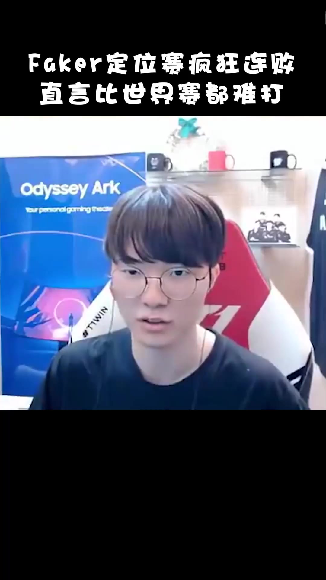  Faker遭遇三连败，皇家马德里教练面临压力！